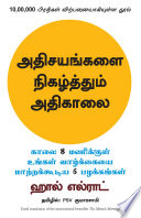 Book cover The Miracle Morning (Tamil)